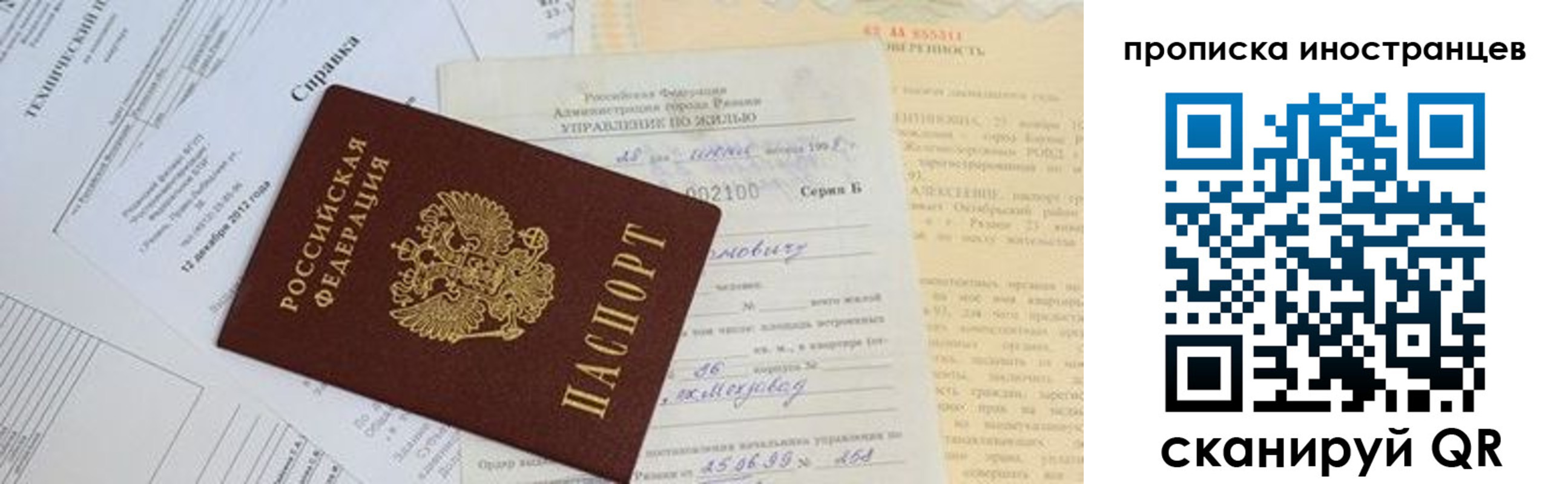прописка от собственника в Шарье