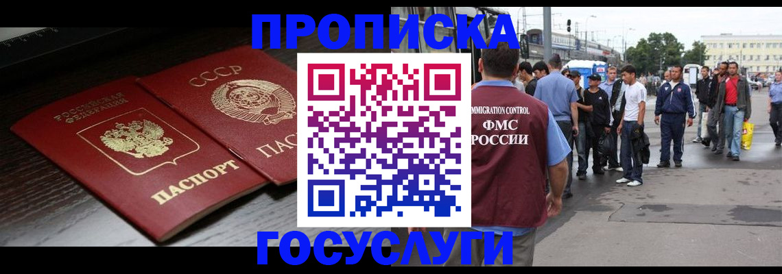 прописка для школы в Шарье