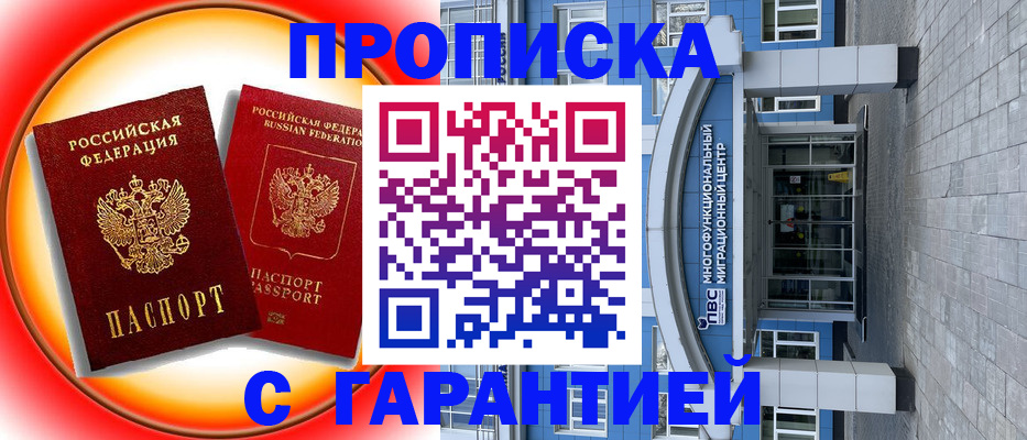 временная регистрация 2025 в Шарье